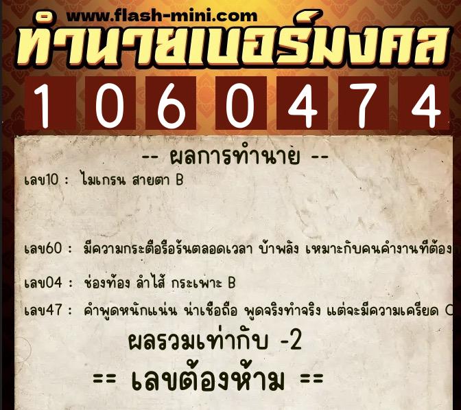 ทำนายเบอร์มงคล 0XX-1060474 ทำนายเบอร์มงคล หมายเลข 080-106047 ทำนายเบอร์มงคล 0XX-1060474 ทำนายเบอร์มงคล หมายเลข 080-106047