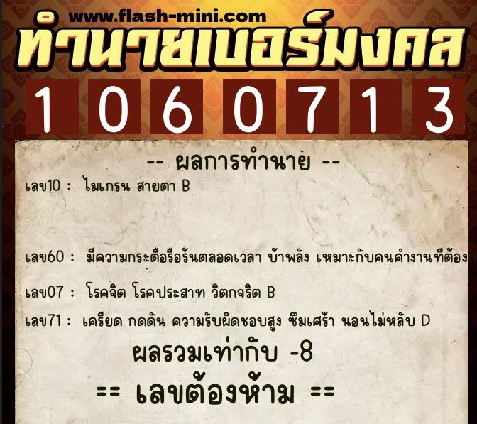 ทำนายเบอร์มงคล 0XX-1060713 ทำนายเบอร์มงคล หมายเลข 091-106071 ทำนายเบอร์มงคล 0XX-1060713 ทำนายเบอร์มงคล หมายเลข 091-106071
