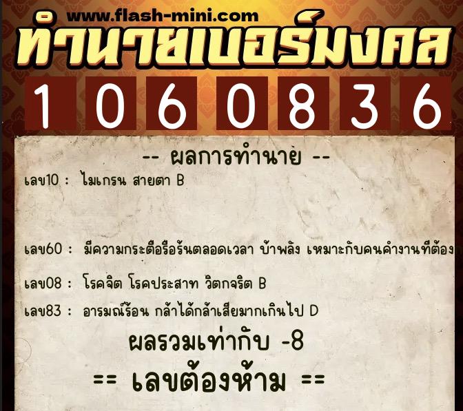 ทำนายเบอร์มงคล 0XX-1060836 ทำนายเบอร์มงคล หมายเลข 087-106083 ทำนายเบอร์มงคล 0XX-1060836 ทำนายเบอร์มงคล หมายเลข 087-106083