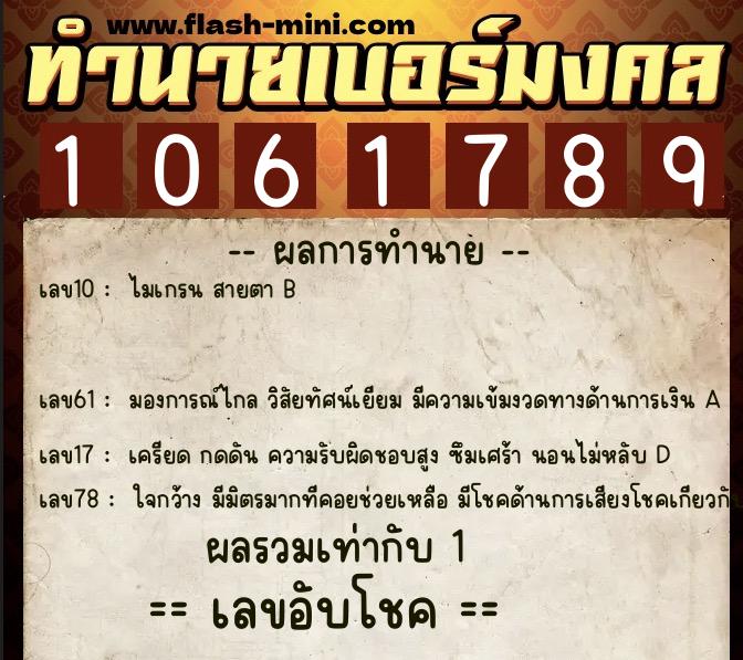 ทำนายเบอร์มงคล 0XX-1061789 ทำนายเบอร์มงคล หมายเลข 083-106178 ทำนายเบอร์มงคล 0XX-1061789 ทำนายเบอร์มงคล หมายเลข 083-106178
