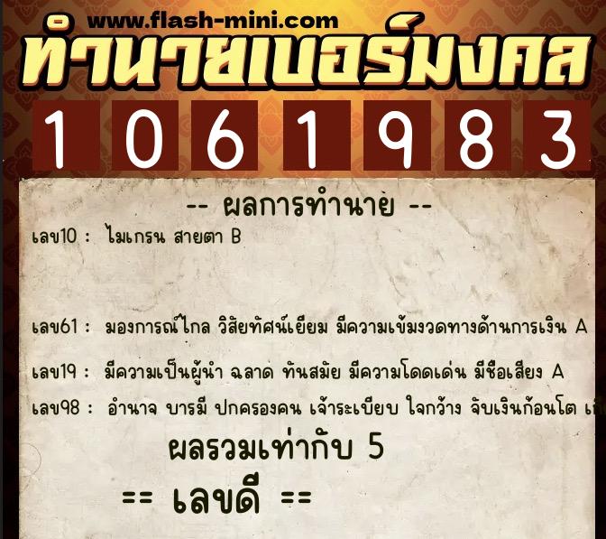 ทำนายเบอร์มงคล 0XX-1061983 ทำนายเบอร์มงคล หมายเลข 066-106198 ทำนายเบอร์มงคล 0XX-1061983 ทำนายเบอร์มงคล หมายเลข 066-106198