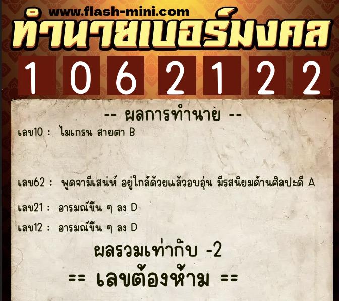 ทำนายเบอร์มงคล 0XX-1062122 ทำนายเบอร์มงคล หมายเลข 084-106212 ทำนายเบอร์มงคล 0XX-1062122 ทำนายเบอร์มงคล หมายเลข 084-106212