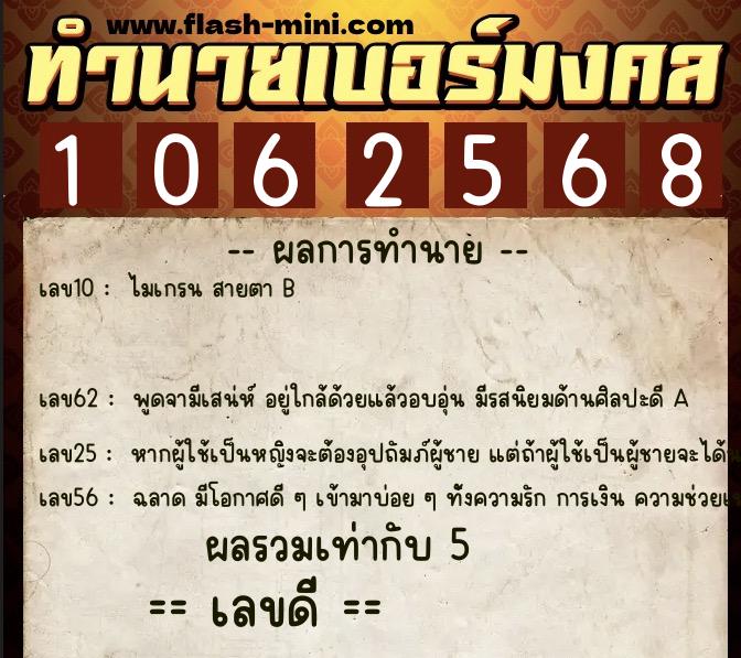 ทำนายเบอร์มงคล 0XX-1062568 ทำนายเบอร์มงคล หมายเลข 069-106256 ทำนายเบอร์มงคล 0XX-1062568 ทำนายเบอร์มงคล หมายเลข 069-106256