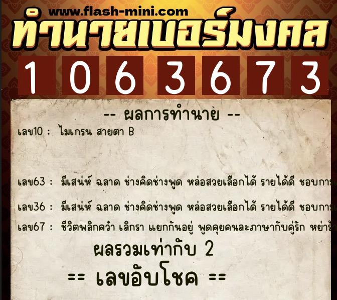 ทำนายเบอร์มงคล 0XX-1063673 ทำนายเบอร์มงคล หมายเลข 099-106367 ทำนายเบอร์มงคล 0XX-1063673 ทำนายเบอร์มงคล หมายเลข 099-106367