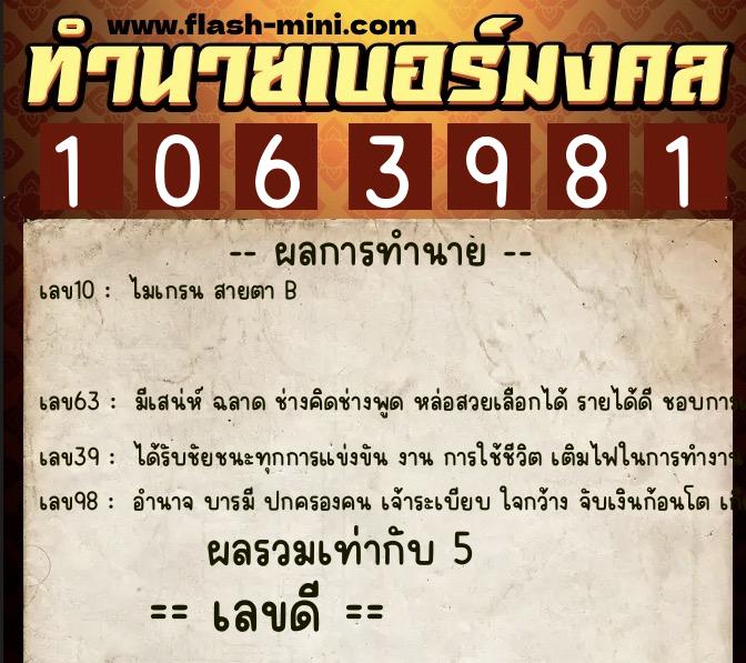 ทำนายเบอร์มงคล 0XX-1063981 ทำนายเบอร์มงคล หมายเลข 066-106398 ทำนายเบอร์มงคล 0XX-1063981 ทำนายเบอร์มงคล หมายเลข 066-106398