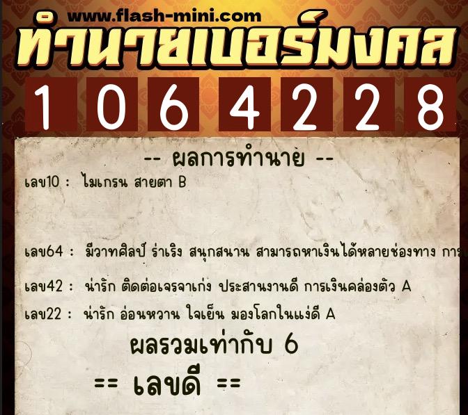ทำนายเบอร์มงคล 0XX-1064228 ทำนายเบอร์มงคล หมายเลข 087-106422 ทำนายเบอร์มงคล 0XX-1064228 ทำนายเบอร์มงคล หมายเลข 087-106422