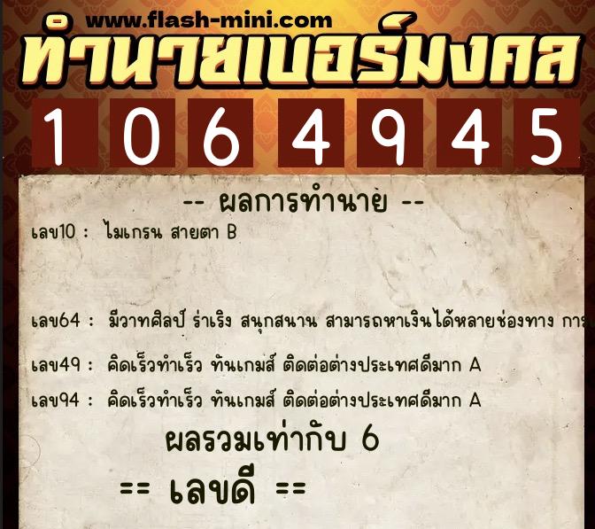 ทำนายเบอร์มงคล 0XX-1064945 ทำนายเบอร์มงคล หมายเลข 084-106494 ทำนายเบอร์มงคล 0XX-1064945 ทำนายเบอร์มงคล หมายเลข 084-106494