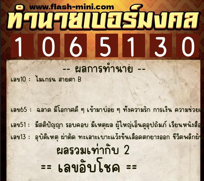 ทำนายเบอร์มงคล 0XX-1065130 ทำนายเบอร์มงคล หมายเลข 083-106513 ทำนายเบอร์มงคล 0XX-1065130 ทำนายเบอร์มงคล หมายเลข 083-106513