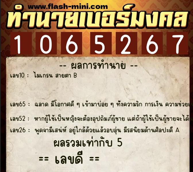 ทำนายเบอร์มงคล 0XX-1065267 ทำนายเบอร์มงคล หมายเลข 062-106526 ทำนายเบอร์มงคล 0XX-1065267 ทำนายเบอร์มงคล หมายเลข 062-106526