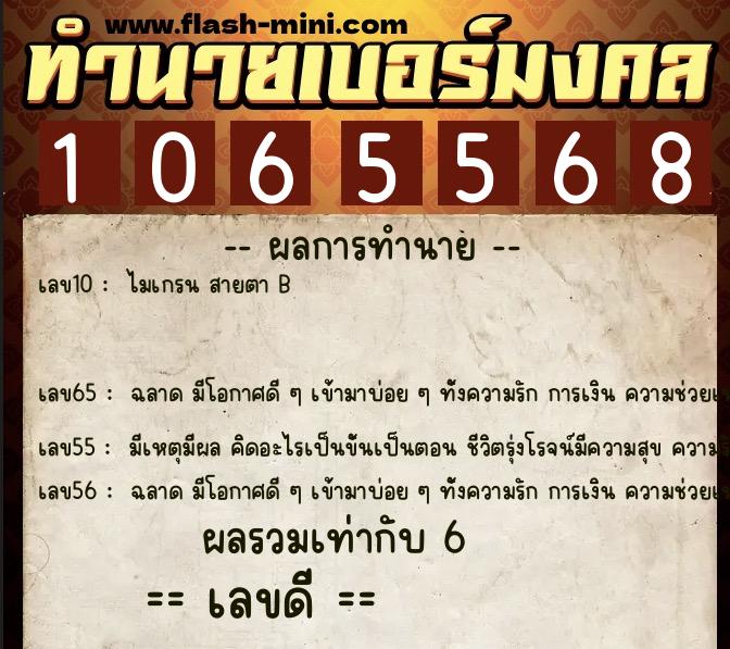 ทำนายเบอร์มงคล 0XX-1065568 ทำนายเบอร์มงคล หมายเลข 064-106556 ทำนายเบอร์มงคล 0XX-1065568 ทำนายเบอร์มงคล หมายเลข 064-106556