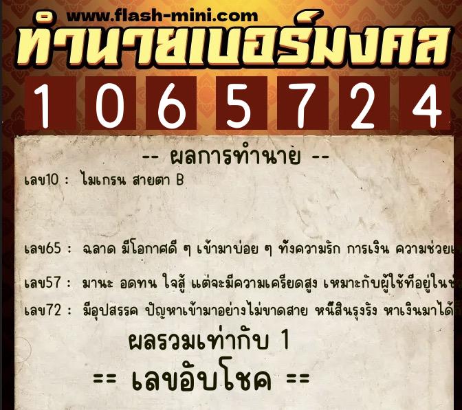 ทำนายเบอร์มงคล 0XX-1065724 ทำนายเบอร์มงคล หมายเลข 096-106572 ทำนายเบอร์มงคล 0XX-1065724 ทำนายเบอร์มงคล หมายเลข 096-106572