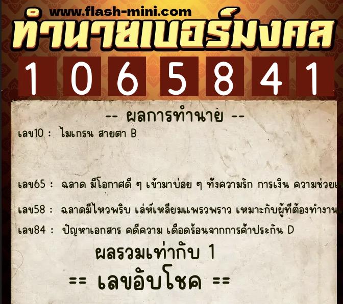 ทำนายเบอร์มงคล 0XX-1065841 ทำนายเบอร์มงคล หมายเลข 084-106584 ทำนายเบอร์มงคล 0XX-1065841 ทำนายเบอร์มงคล หมายเลข 084-106584