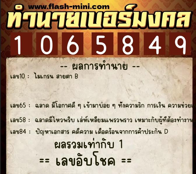 ทำนายเบอร์มงคล 0XX-1065849 ทำนายเบอร์มงคล หมายเลข 087-106584 ทำนายเบอร์มงคล 0XX-1065849 ทำนายเบอร์มงคล หมายเลข 087-106584
