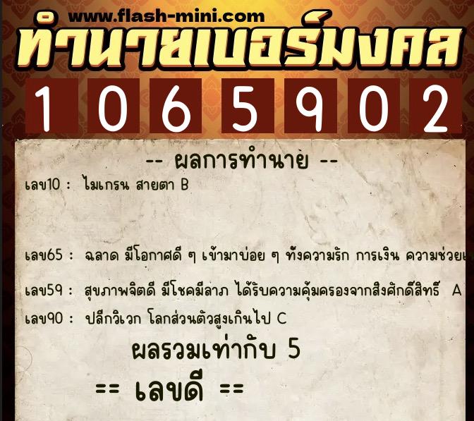 ทำนายเบอร์มงคล 0XX-1065902 ทำนายเบอร์มงคล หมายเลข 069-106590 ทำนายเบอร์มงคล 0XX-1065902 ทำนายเบอร์มงคล หมายเลข 069-106590