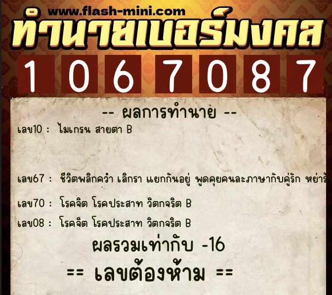 ทำนายเบอร์มงคล 0XX-1067087 ทำนายเบอร์มงคล หมายเลข 083-106708 ทำนายเบอร์มงคล 0XX-1067087 ทำนายเบอร์มงคล หมายเลข 083-106708