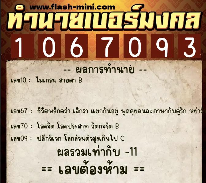 ทำนายเบอร์มงคล 0XX-1067093 ทำนายเบอร์มงคล หมายเลข 092-106709 ทำนายเบอร์มงคล 0XX-1067093 ทำนายเบอร์มงคล หมายเลข 092-106709