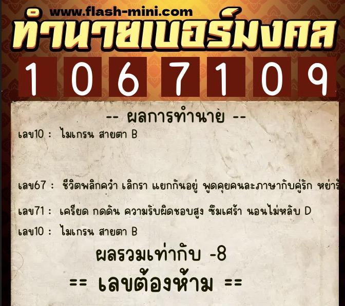 ทำนายเบอร์มงคล 0XX-1067109 ทำนายเบอร์มงคล หมายเลข 081-106710 ทำนายเบอร์มงคล 0XX-1067109 ทำนายเบอร์มงคล หมายเลข 081-106710