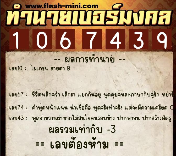 ทำนายเบอร์มงคล 0XX-1067439 ทำนายเบอร์มงคล หมายเลข 081-106743 ทำนายเบอร์มงคล 0XX-1067439 ทำนายเบอร์มงคล หมายเลข 081-106743