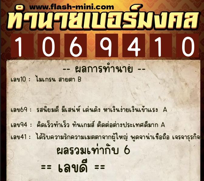 ทำนายเบอร์มงคล 0XX-1069410 ทำนายเบอร์มงคล หมายเลข 090-106941 ทำนายเบอร์มงคล 0XX-1069410 ทำนายเบอร์มงคล หมายเลข 090-106941