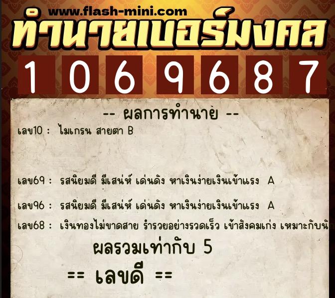 ทำนายเบอร์มงคล 0XX-1069687 ทำนายเบอร์มงคล หมายเลข 091-106968 ทำนายเบอร์มงคล 0XX-1069687 ทำนายเบอร์มงคล หมายเลข 091-106968