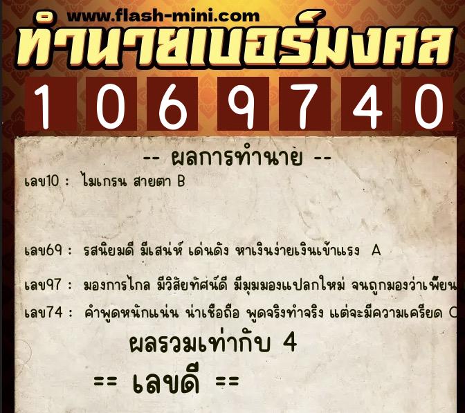 ทำนายเบอร์มงคล 0XX-1069740 ทำนายเบอร์มงคล หมายเลข 088-106974 ทำนายเบอร์มงคล 0XX-1069740 ทำนายเบอร์มงคล หมายเลข 088-106974