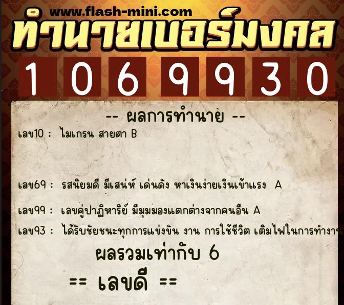 ทำนายเบอร์มงคล 0XX-1069930 ทำนายเบอร์มงคล หมายเลข 082-106993 ทำนายเบอร์มงคล 0XX-1069930 ทำนายเบอร์มงคล หมายเลข 082-106993