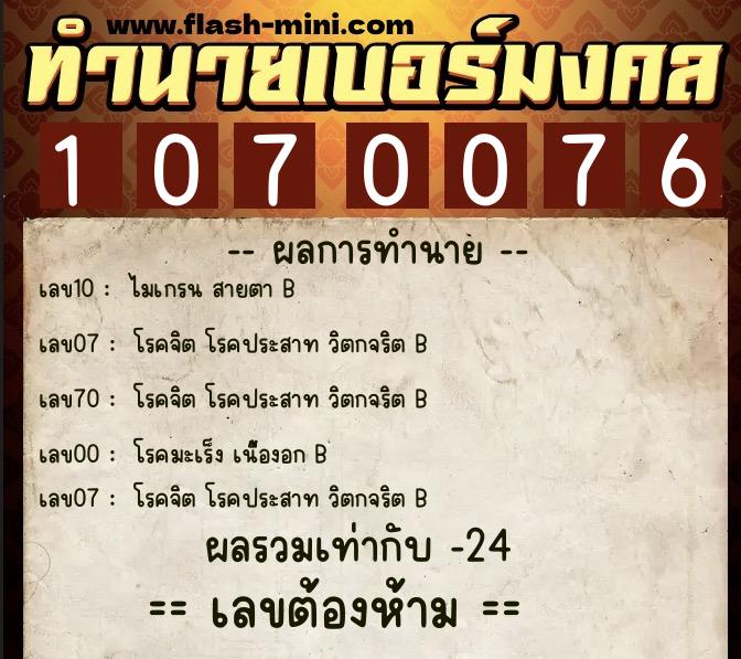 ทำนายเบอร์มงคล 0XX-1070076 ทำนายเบอร์มงคล หมายเลข 065-107007 ทำนายเบอร์มงคล 0XX-1070076 ทำนายเบอร์มงคล หมายเลข 065-107007