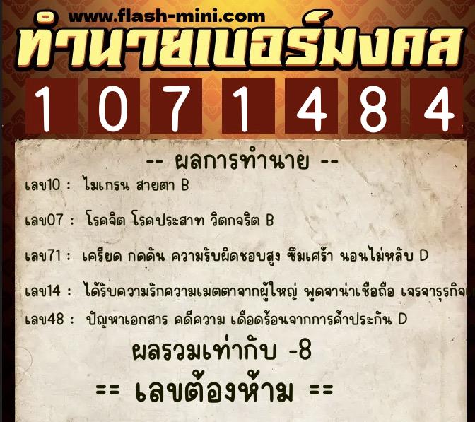 ทำนายเบอร์มงคล 0XX-1071484 ทำนายเบอร์มงคล หมายเลข 061-107148 ทำนายเบอร์มงคล 0XX-1071484 ทำนายเบอร์มงคล หมายเลข 061-107148