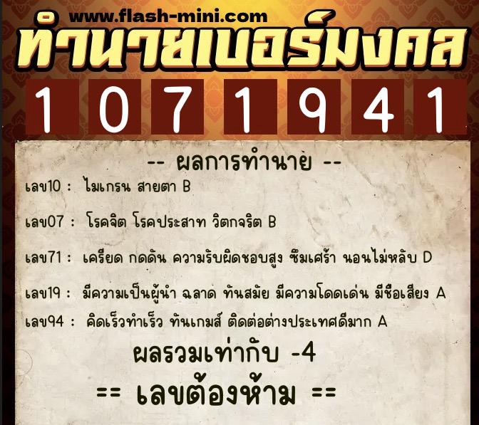 ทำนายเบอร์มงคล 0XX-1071941 ทำนายเบอร์มงคล หมายเลข 097-107194 ทำนายเบอร์มงคล 0XX-1071941 ทำนายเบอร์มงคล หมายเลข 097-107194
