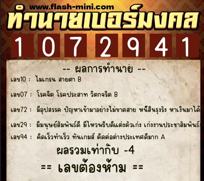 ทำนายเบอร์มงคล 0XX-1072941 ทำนายเบอร์มงคล หมายเลข 069-107294 ทำนายเบอร์มงคล 0XX-1072941 ทำนายเบอร์มงคล หมายเลข 069-107294