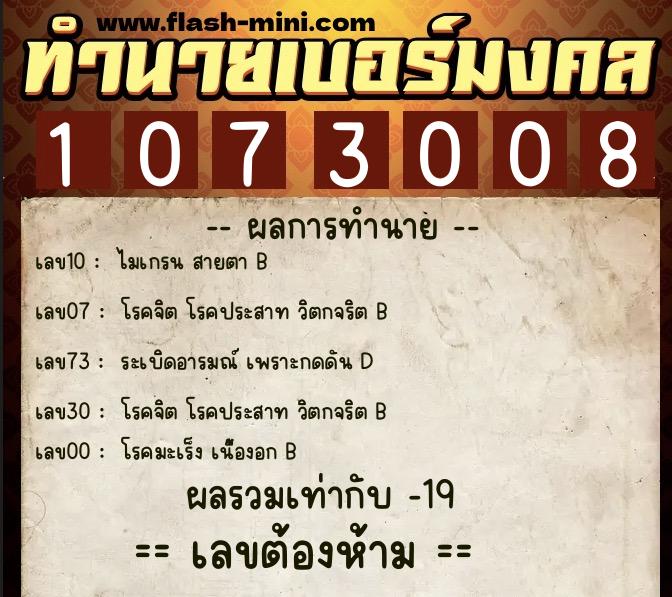 ทำนายเบอร์มงคล 0XX-1073008 ทำนายเบอร์มงคล หมายเลข 096-107300 ทำนายเบอร์มงคล 0XX-1073008 ทำนายเบอร์มงคล หมายเลข 096-107300