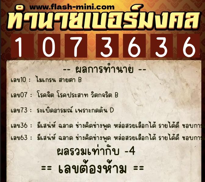 ทำนายเบอร์มงคล 0XX-1073636 ทำนายเบอร์มงคล หมายเลข 080-107363 ทำนายเบอร์มงคล 0XX-1073636 ทำนายเบอร์มงคล หมายเลข 080-107363