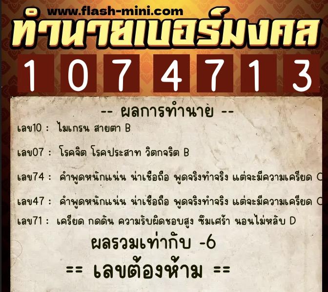 ทำนายเบอร์มงคล 0XX-1074713 ทำนายเบอร์มงคล หมายเลข 063-107471 ทำนายเบอร์มงคล 0XX-1074713 ทำนายเบอร์มงคล หมายเลข 063-107471