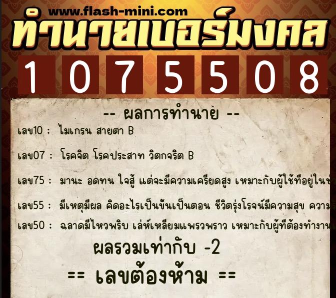 ทำนายเบอร์มงคล 0XX-1075508 ทำนายเบอร์มงคล หมายเลข 084-107550 ทำนายเบอร์มงคล 0XX-1075508 ทำนายเบอร์มงคล หมายเลข 084-107550