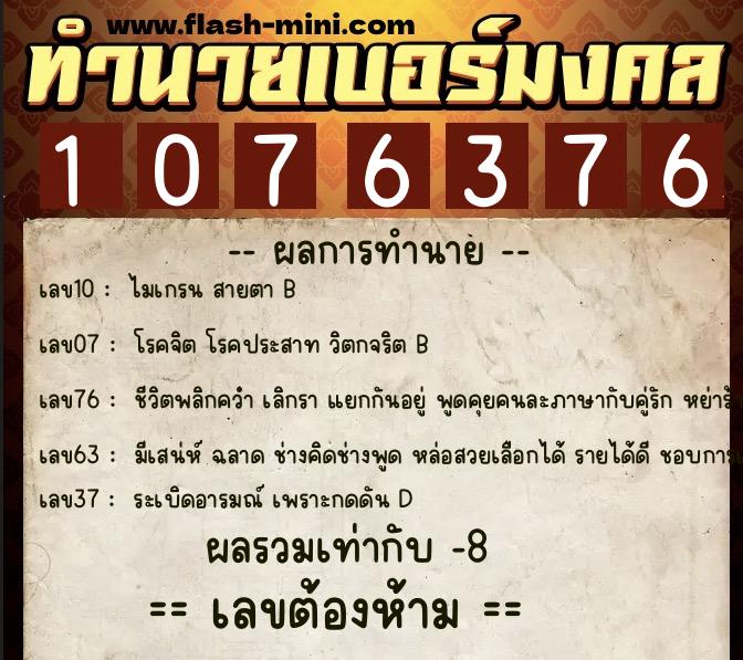 ทำนายเบอร์มงคล 0XX-1076376 ทำนายเบอร์มงคล หมายเลข 085-107637 ทำนายเบอร์มงคล 0XX-1076376 ทำนายเบอร์มงคล หมายเลข 085-107637