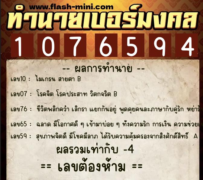 ทำนายเบอร์มงคล 0XX-1076594 ทำนายเบอร์มงคล หมายเลข 081-107659 ทำนายเบอร์มงคล 0XX-1076594 ทำนายเบอร์มงคล หมายเลข 081-107659
