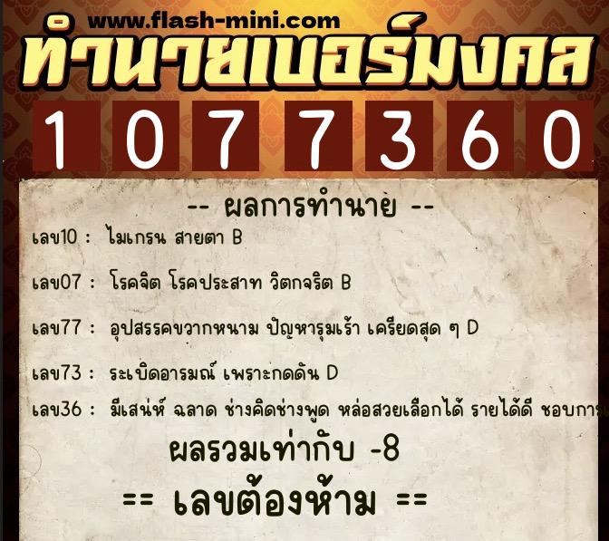 ทำนายเบอร์มงคล 0XX-1077360 ทำนายเบอร์มงคล หมายเลข 067-107736 ทำนายเบอร์มงคล 0XX-1077360 ทำนายเบอร์มงคล หมายเลข 067-107736