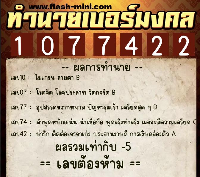 ทำนายเบอร์มงคล 0XX-1077422 ทำนายเบอร์มงคล หมายเลข 068-107742 ทำนายเบอร์มงคล 0XX-1077422 ทำนายเบอร์มงคล หมายเลข 068-107742