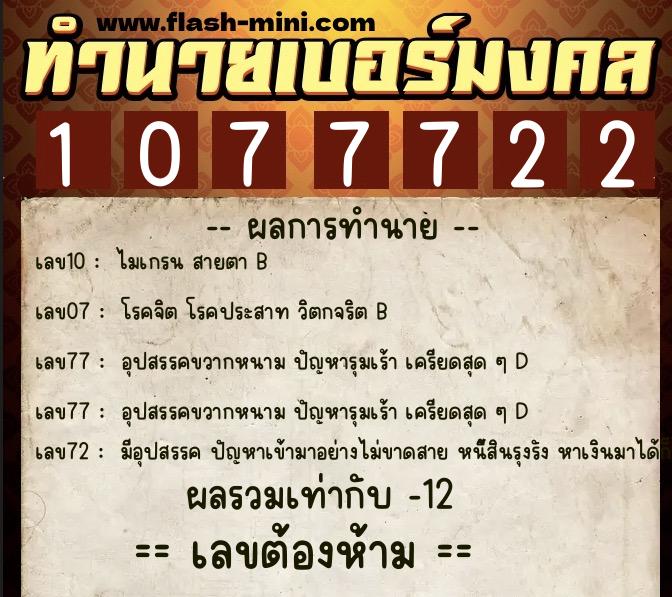 ทำนายเบอร์มงคล 0XX-1077722  ทำนายเบอร์มงคล หมายเลข 068-107772  ทำนายเบอร์มงคล 0XX-1077722  ทำนายเบอร์มงคล หมายเลข 068-107772