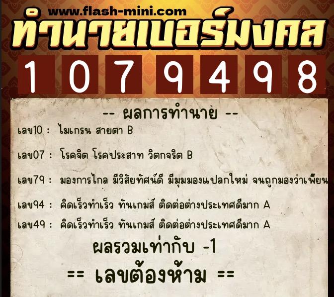 ทำนายเบอร์มงคล 0XX-1079498 ทำนายเบอร์มงคล หมายเลข 088-107949 ทำนายเบอร์มงคล 0XX-1079498 ทำนายเบอร์มงคล หมายเลข 088-107949