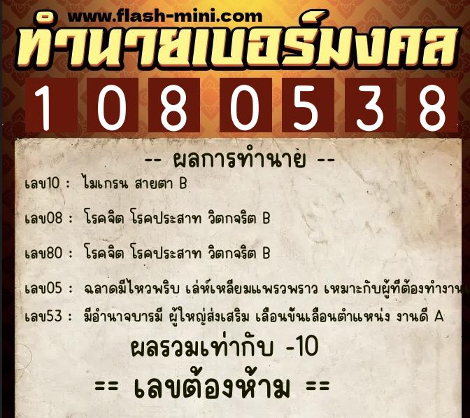 ทำนายเบอร์มงคล 0XX-1080538 ทำนายเบอร์มงคล หมายเลข 061-108053 ทำนายเบอร์มงคล 0XX-1080538 ทำนายเบอร์มงคล หมายเลข 061-108053