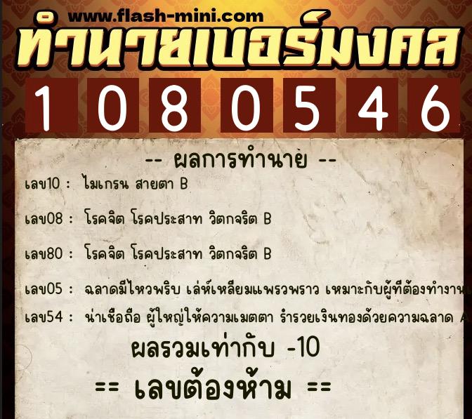 ทำนายเบอร์มงคล 0XX-1080546  ทำนายเบอร์มงคล หมายเลข 097-108054  ทำนายเบอร์มงคล 0XX-1080546  ทำนายเบอร์มงคล หมายเลข 097-108054