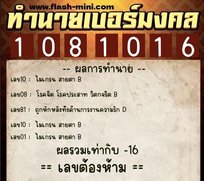 ทำนายเบอร์มงคล 0XX-1081016 ทำนายเบอร์มงคล หมายเลข 097-108101 ทำนายเบอร์มงคล 0XX-1081016 ทำนายเบอร์มงคล หมายเลข 097-108101