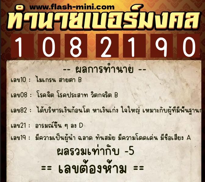 ทำนายเบอร์มงคล 0XX-1082190 ทำนายเบอร์มงคล หมายเลข 083-108219 ทำนายเบอร์มงคล 0XX-1082190 ทำนายเบอร์มงคล หมายเลข 083-108219