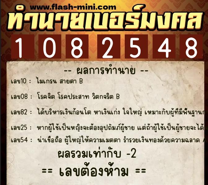ทำนายเบอร์มงคล 0XX-1082548 ทำนายเบอร์มงคล หมายเลข 062-108254 ทำนายเบอร์มงคล 0XX-1082548 ทำนายเบอร์มงคล หมายเลข 062-108254