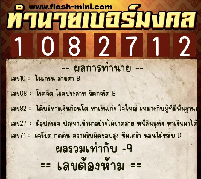 ทำนายเบอร์มงคล 0XX-1082712 ทำนายเบอร์มงคล หมายเลข 096-108271 ทำนายเบอร์มงคล 0XX-1082712 ทำนายเบอร์มงคล หมายเลข 096-108271