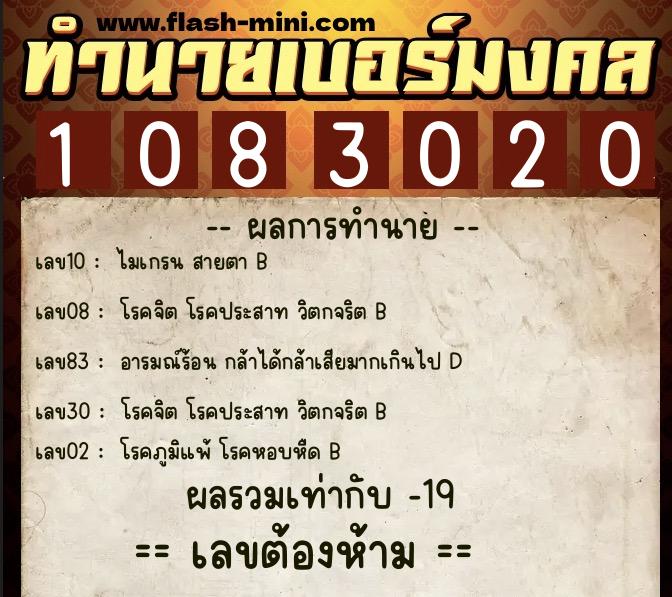 ทำนายเบอร์มงคล 0XX-1083020 ทำนายเบอร์มงคล หมายเลข 066-108302 ทำนายเบอร์มงคล 0XX-1083020 ทำนายเบอร์มงคล หมายเลข 066-108302