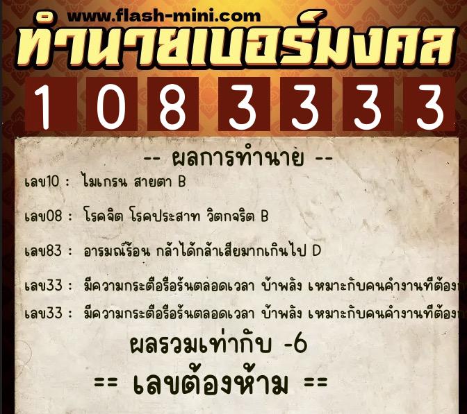 ทำนายเบอร์มงคล 0XX-1083333 ทำนายเบอร์มงคล หมายเลข 098-108333 ทำนายเบอร์มงคล 0XX-1083333 ทำนายเบอร์มงคล หมายเลข 098-108333
