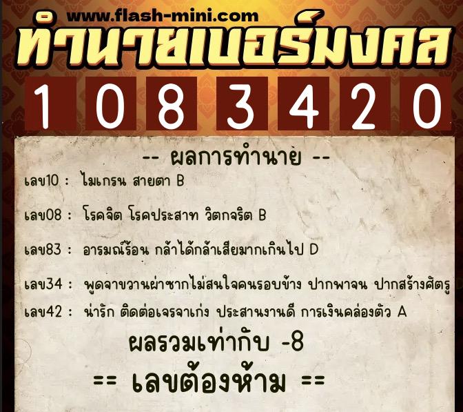 ทำนายเบอร์มงคล 0XX-1083420 ทำนายเบอร์มงคล หมายเลข 066-108342 ทำนายเบอร์มงคล 0XX-1083420 ทำนายเบอร์มงคล หมายเลข 066-108342