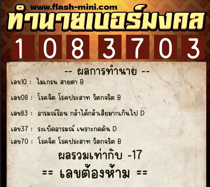 ทำนายเบอร์มงคล 0XX-1083703 ทำนายเบอร์มงคล หมายเลข 093-108370 ทำนายเบอร์มงคล 0XX-1083703 ทำนายเบอร์มงคล หมายเลข 093-108370